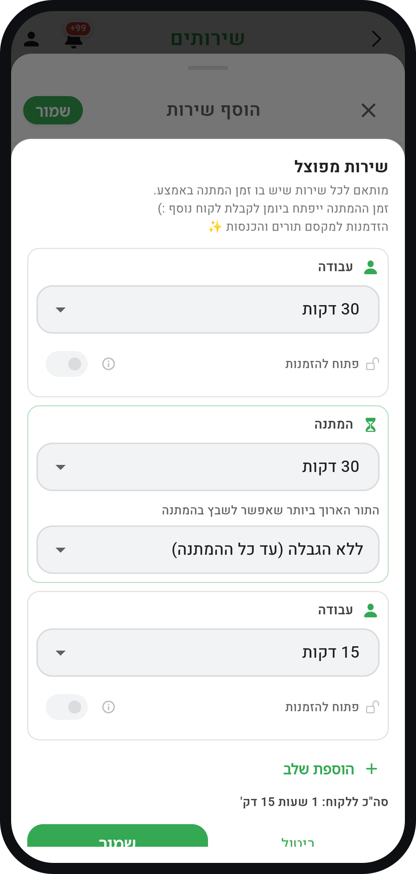 איך יוצרים שירות מפוצל - הגדירו את השלבים