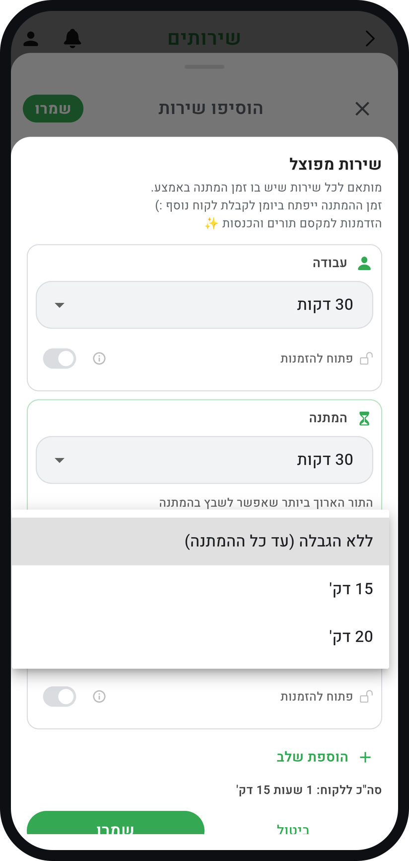 איך יוצרים שירות מפוצל - רשות: הגבילו מה נכנס להמתנה