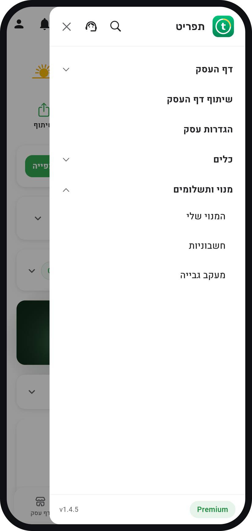 איך מנהלים את המנוי שלכם - פתחו את "המנוי שלי"