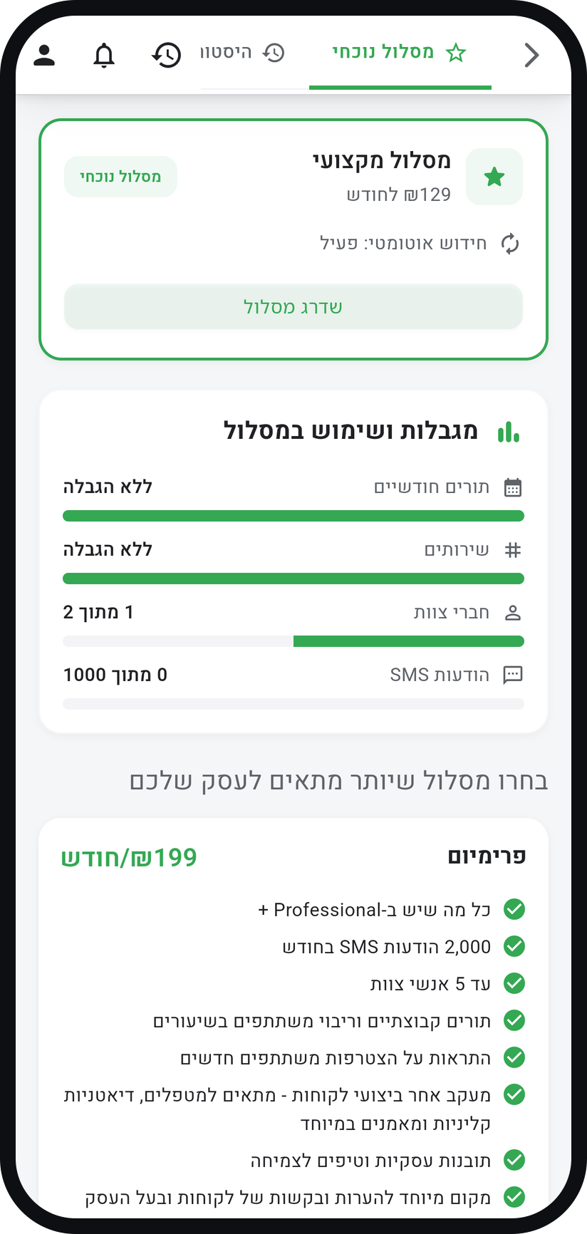 איך מנהלים את המנוי שלכם - השוו מסלולים