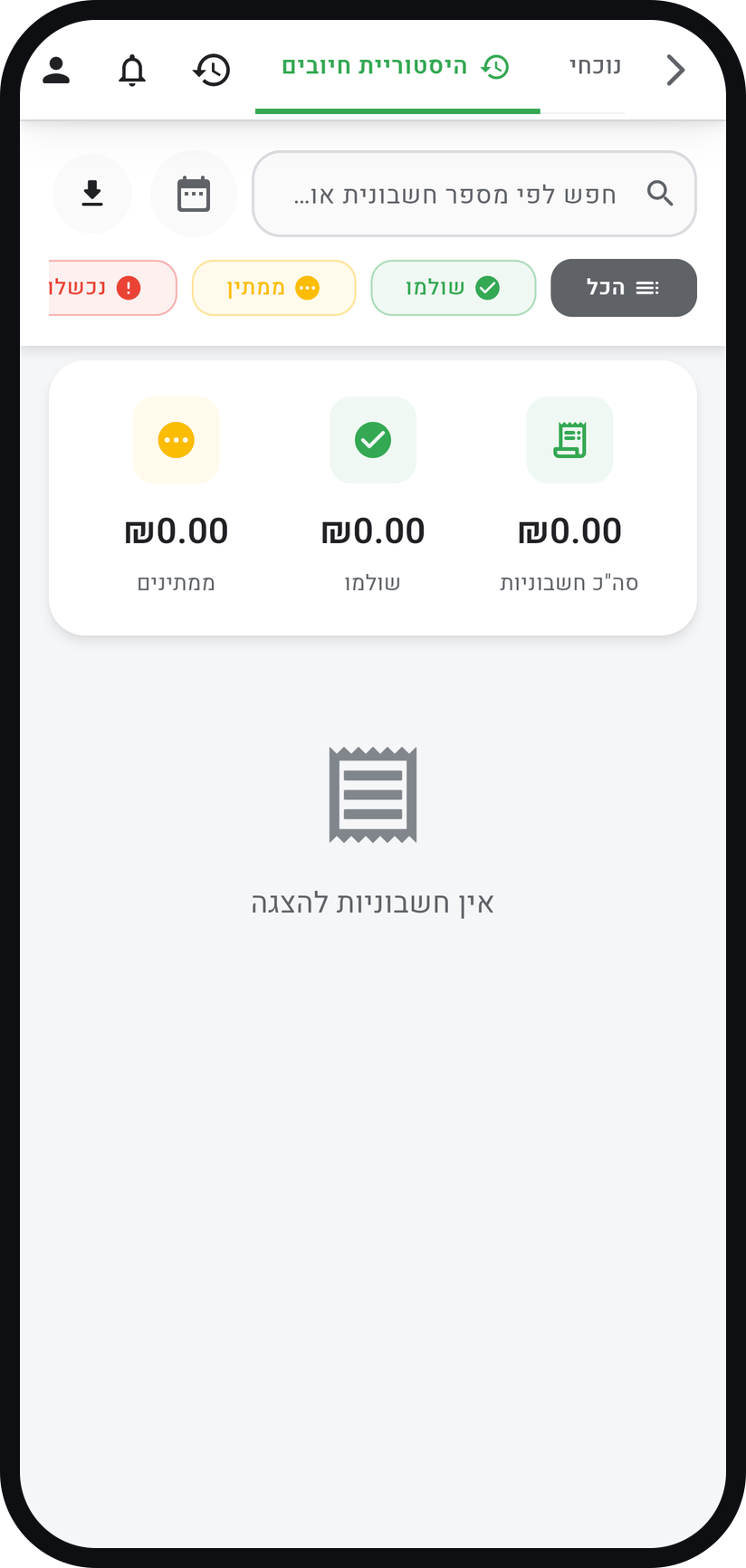 איך מנהלים את המנוי שלכם - צפו בהיסטוריית החיובים