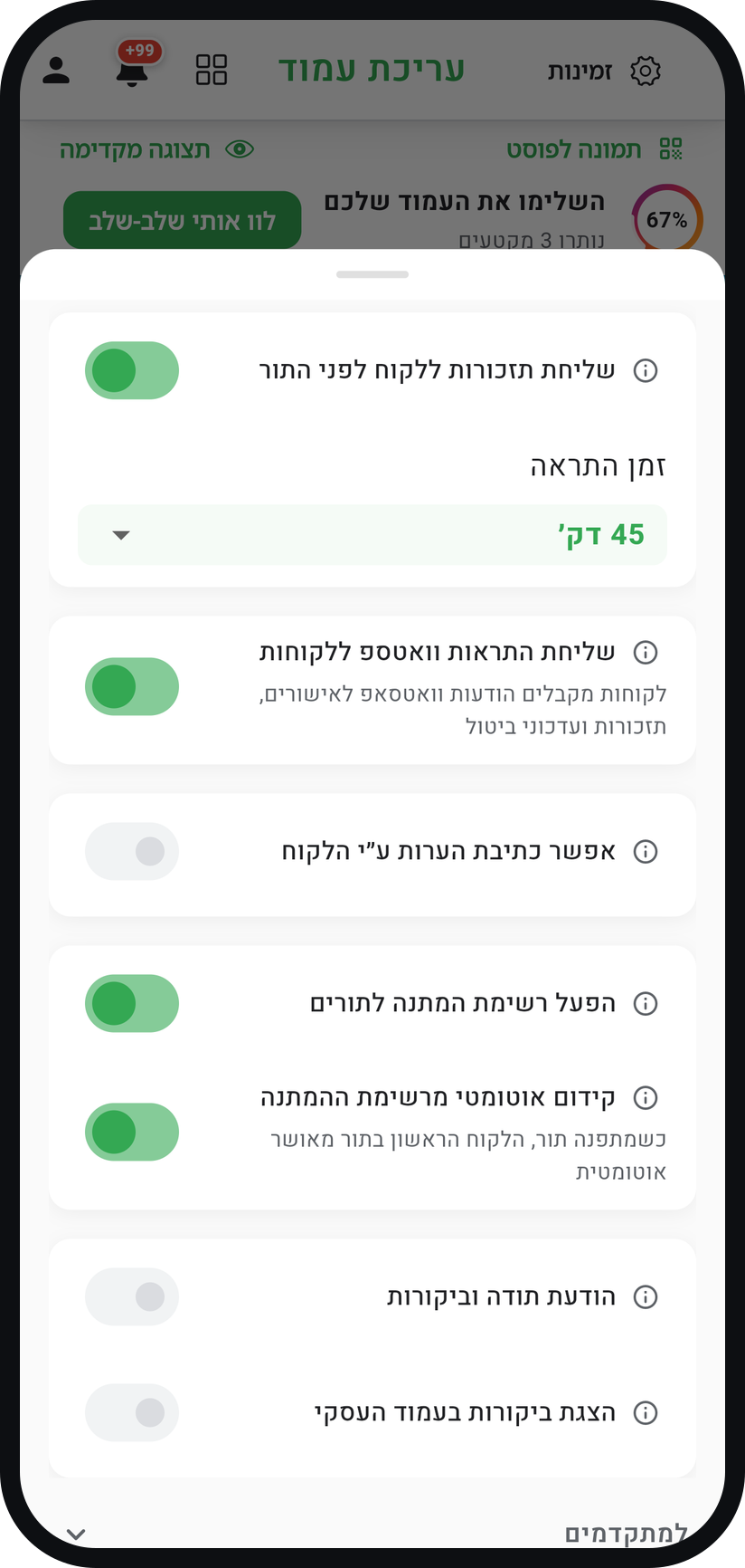איך מפעילים רשימת המתנה - החליטו על קידום אוטומטי