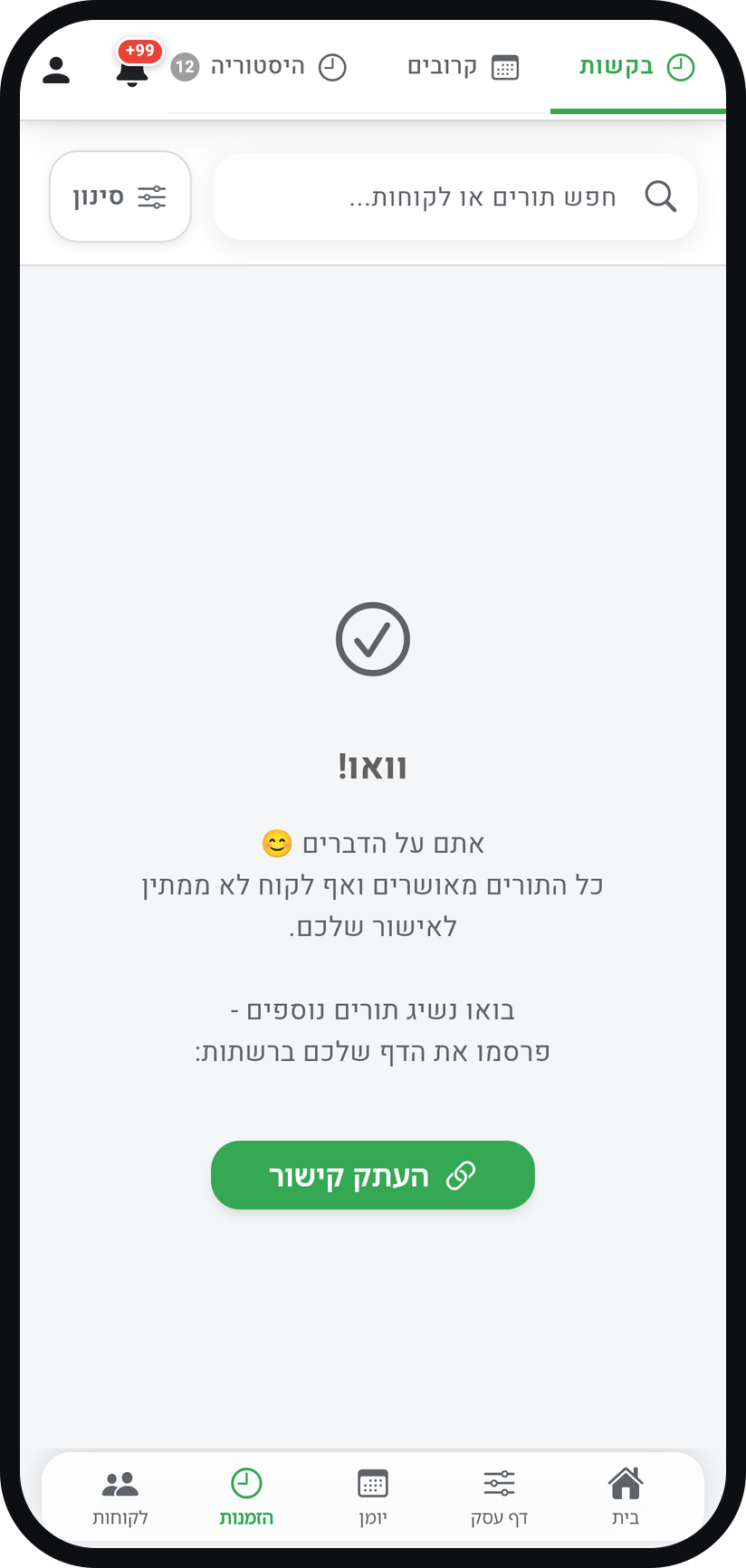 איך מפעילים רשימת המתנה - עקבו אחרי הרשימה בלשונית "הזמנות"