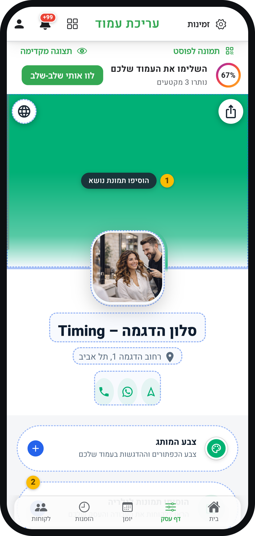 איך מפעילים תזכורות בוואטסאפ - פתחו את הגדרות הזמינות