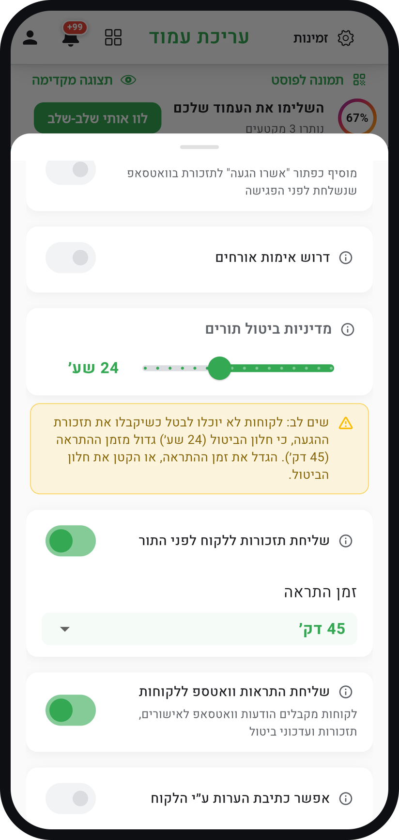 איך מפעילים תזכורות בוואטסאפ - הפעילו תזכורת לפני התור